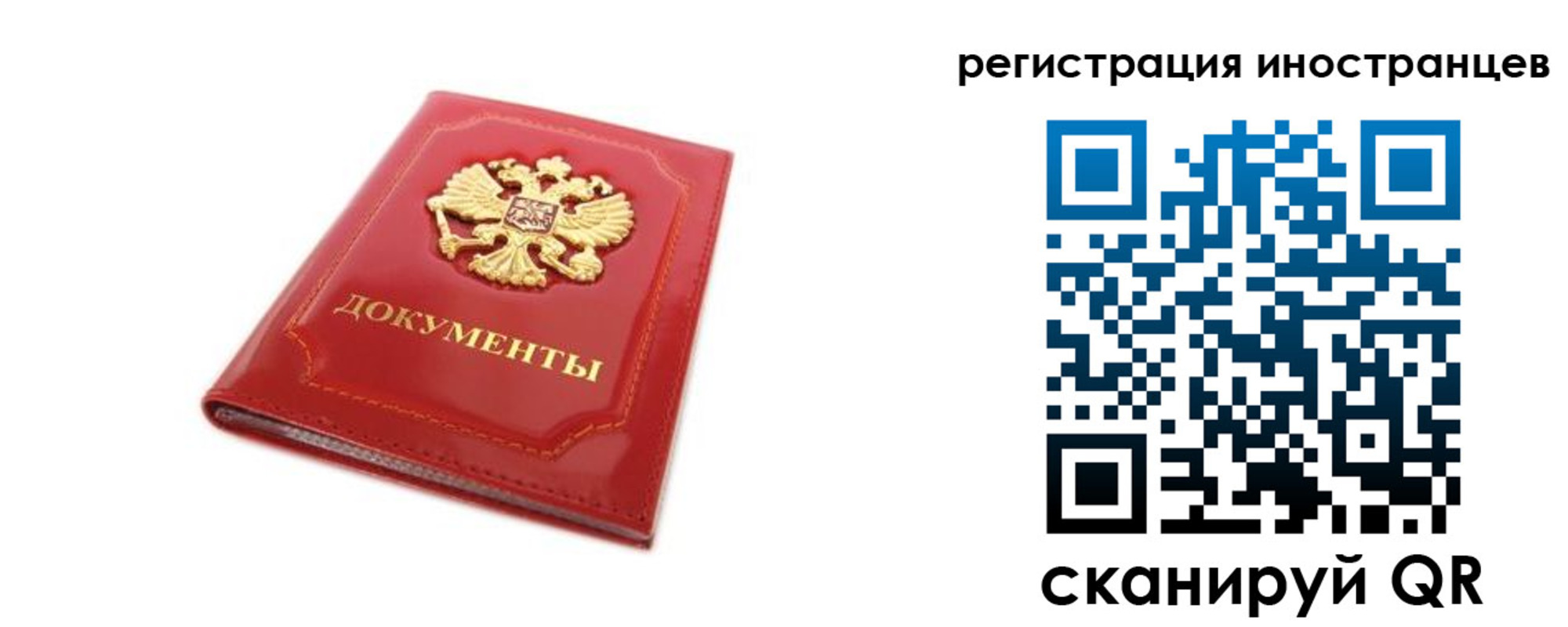 временная регистрация для всех в Лысково