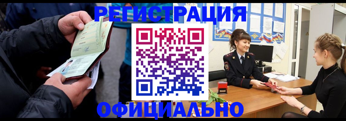 прописка иностранных граждан в Лысково